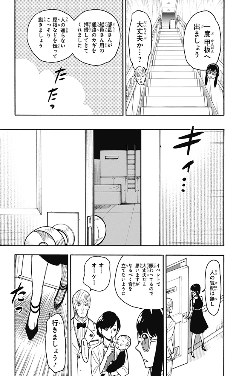SPY×FAMILY 第51話 - Page 7