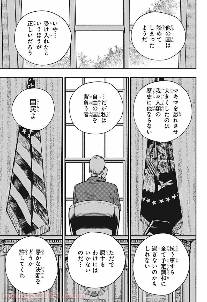 チェンソーマン 第75話 - Page 7
