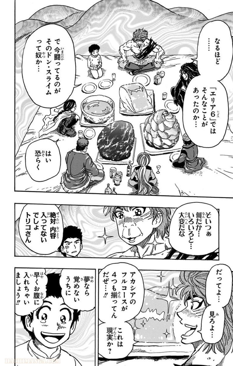 トリコ 第360話 - Page 20
