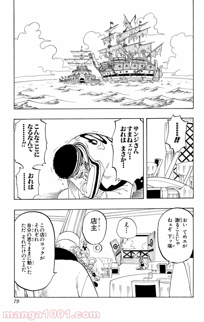 ワンピース 第48話 - Page 13