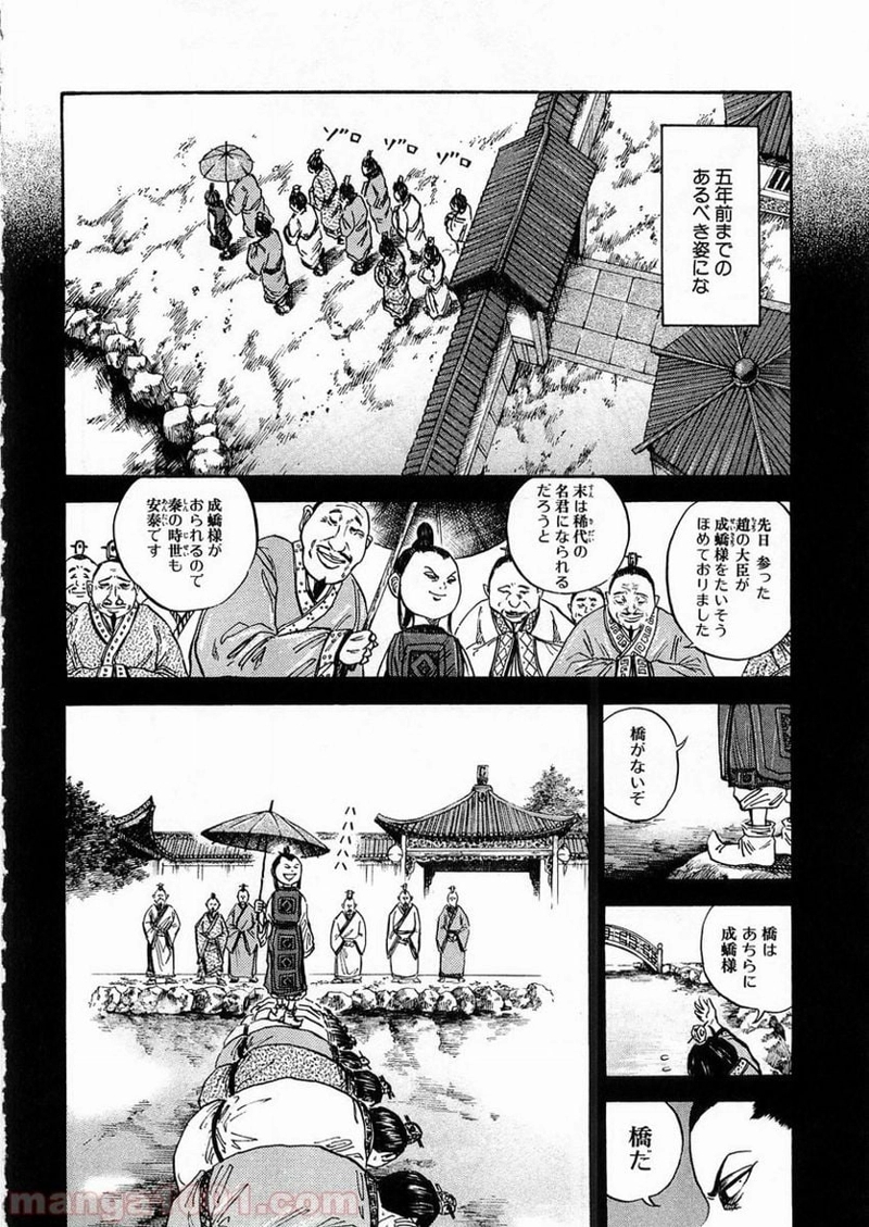 キングダム 第23話 - Page 11