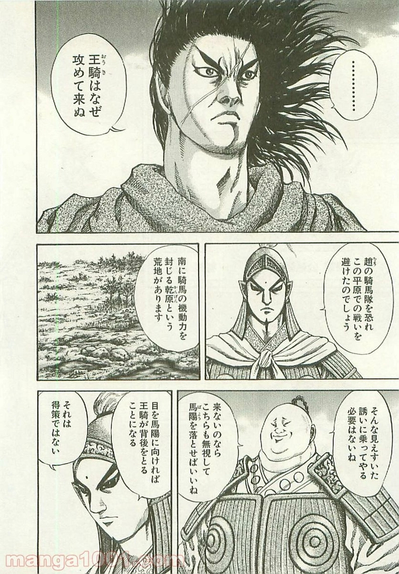 キングダム 第118話 - Page 10
