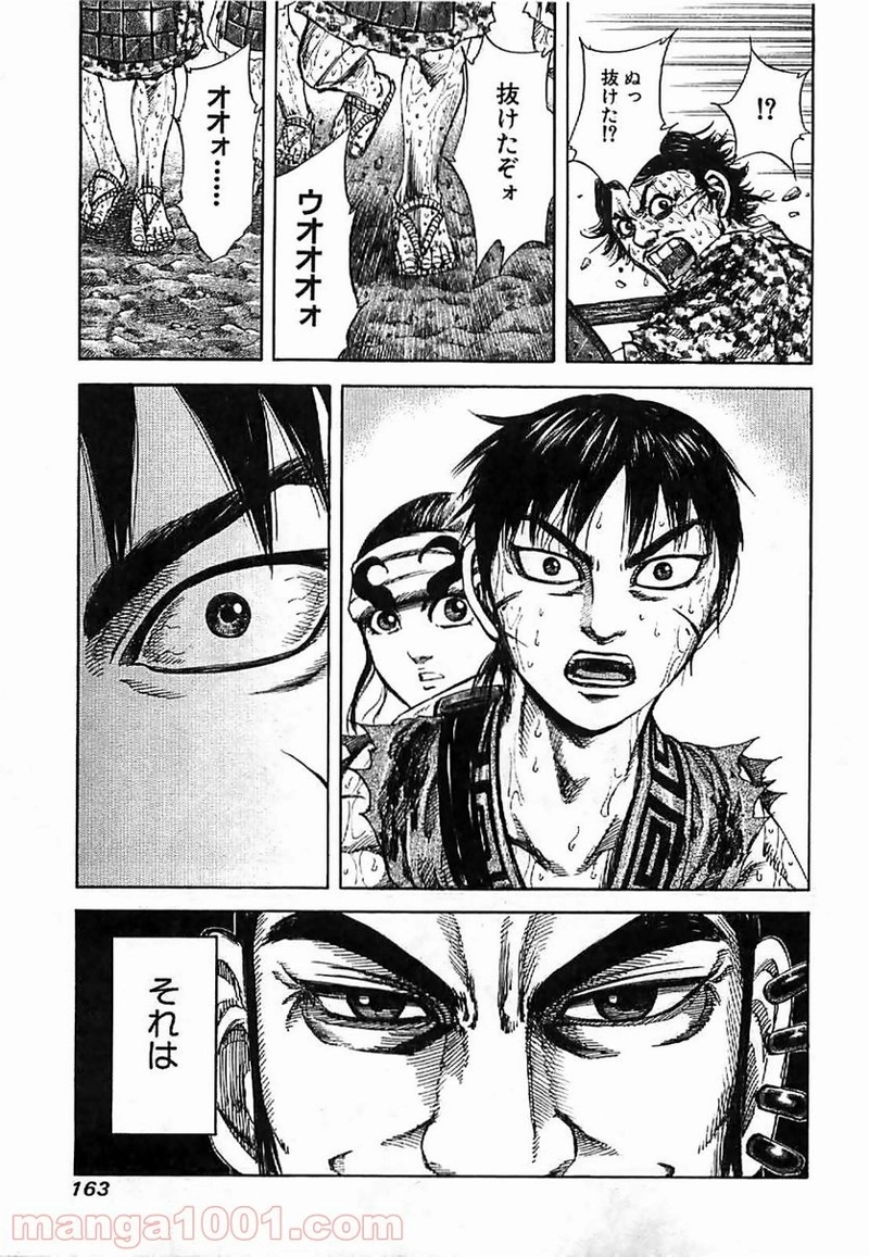 キングダム 第127話 - Page 11