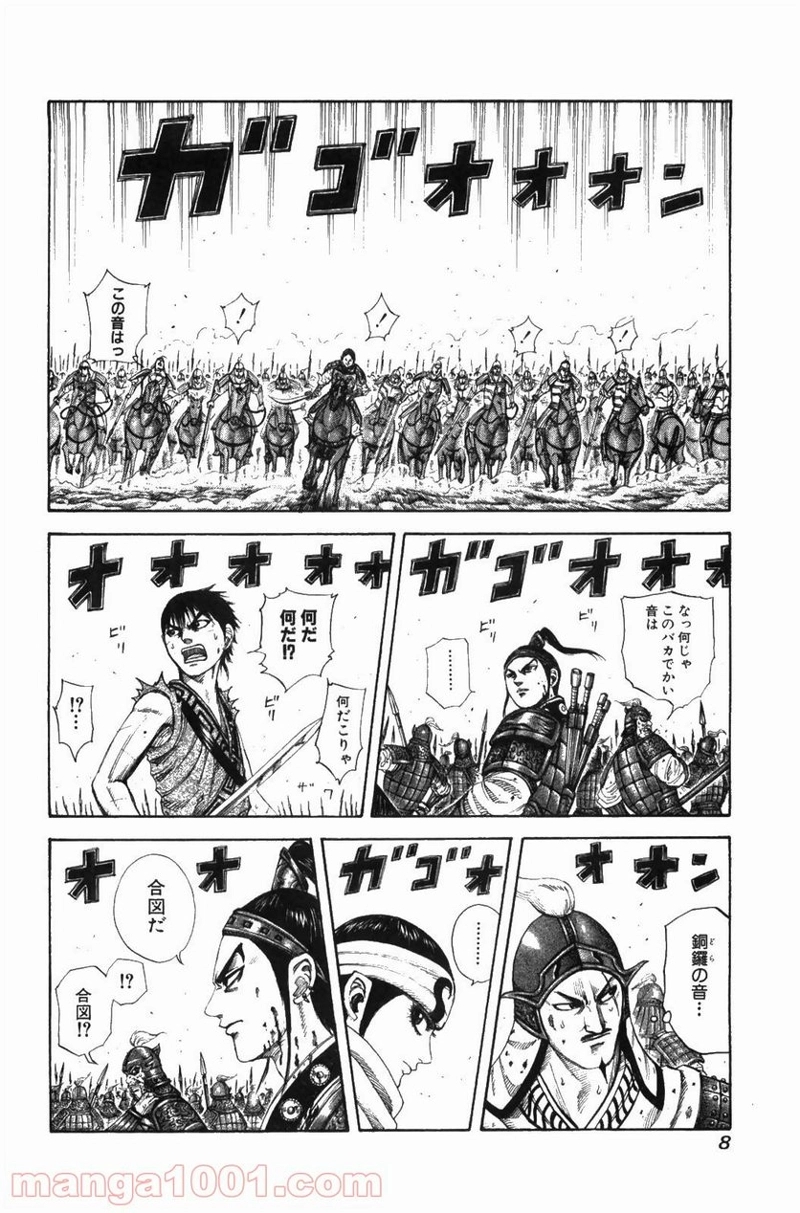 キングダム 第207話 - Page 6