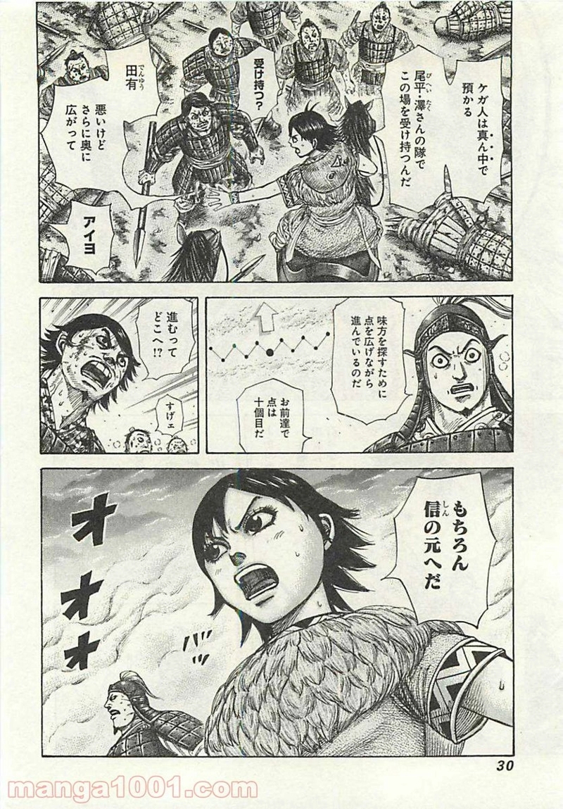 キングダム 第285話 - Page 6
