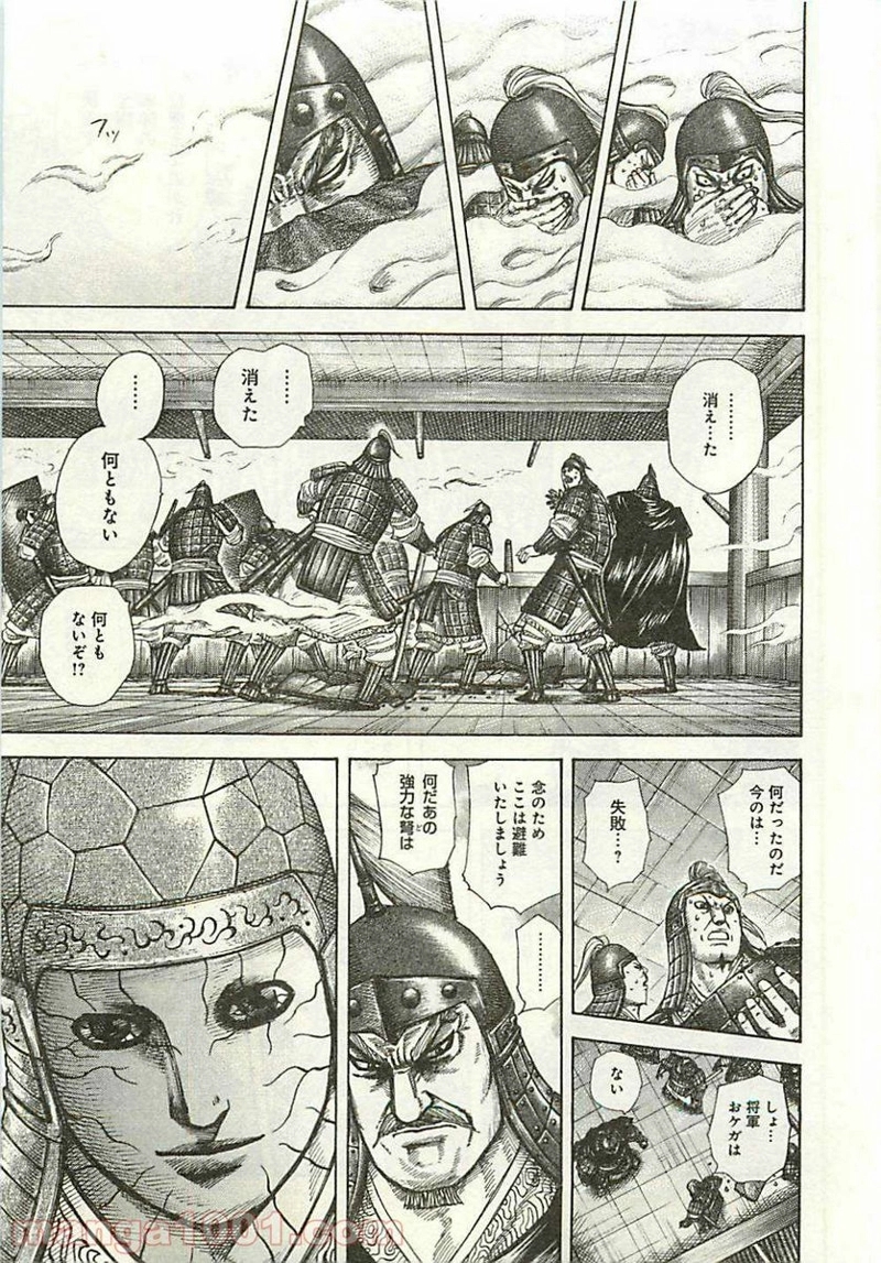 キングダム 第292話 - Page 11