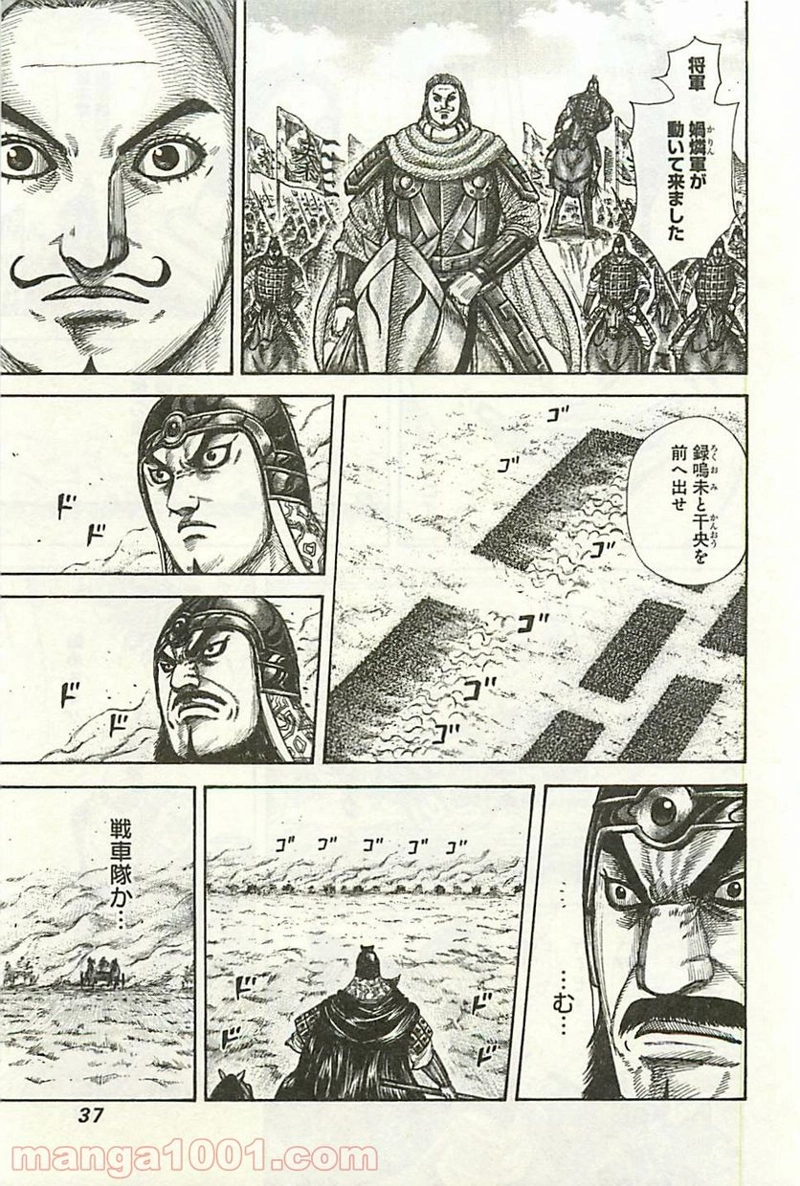 キングダム 第296話 - Page 14