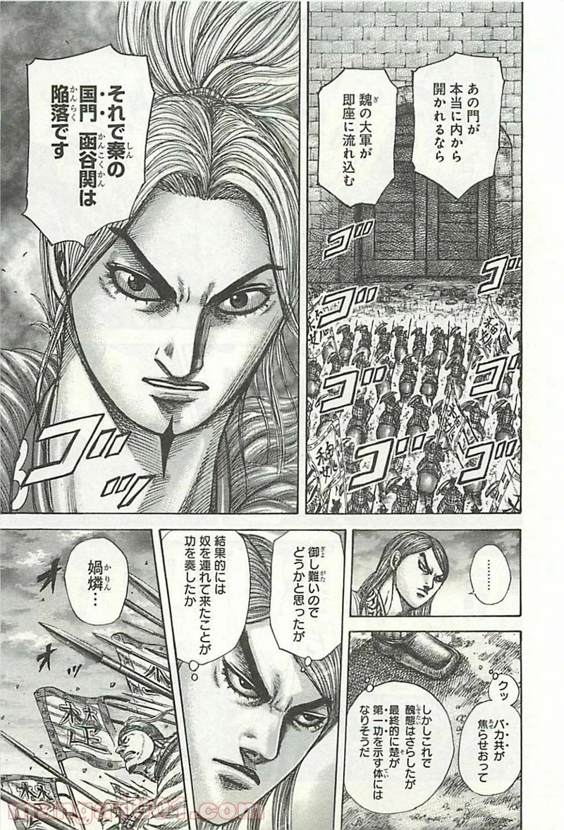 キングダム 第317話 - Page 13