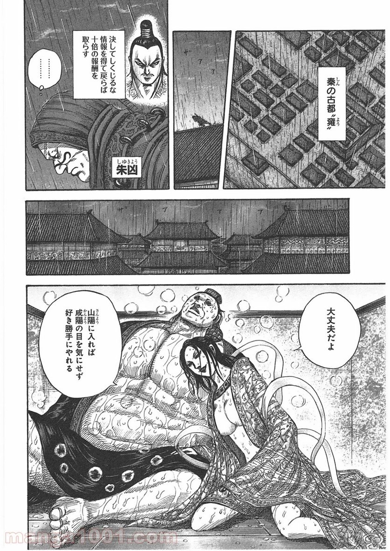 キングダム 第403話 - Page 14