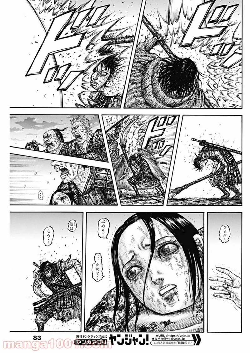 キングダム 第627話 - Page 7