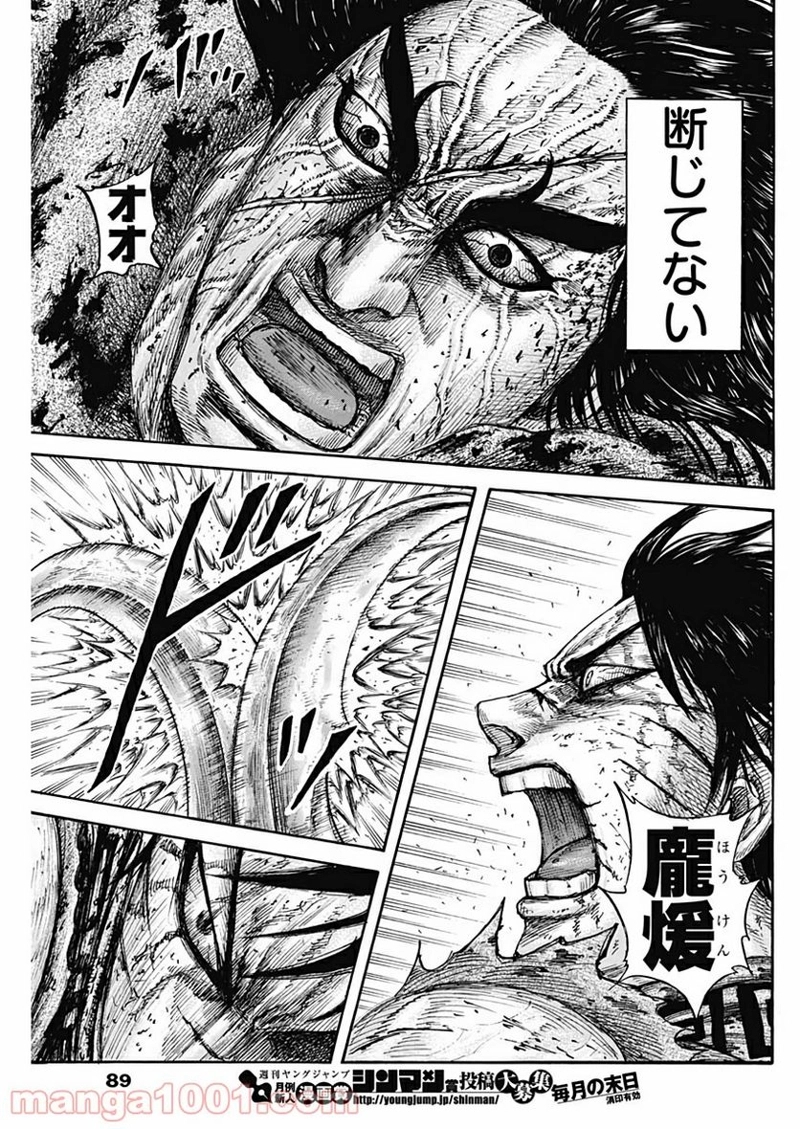 キングダム 第627話 - Page 13
