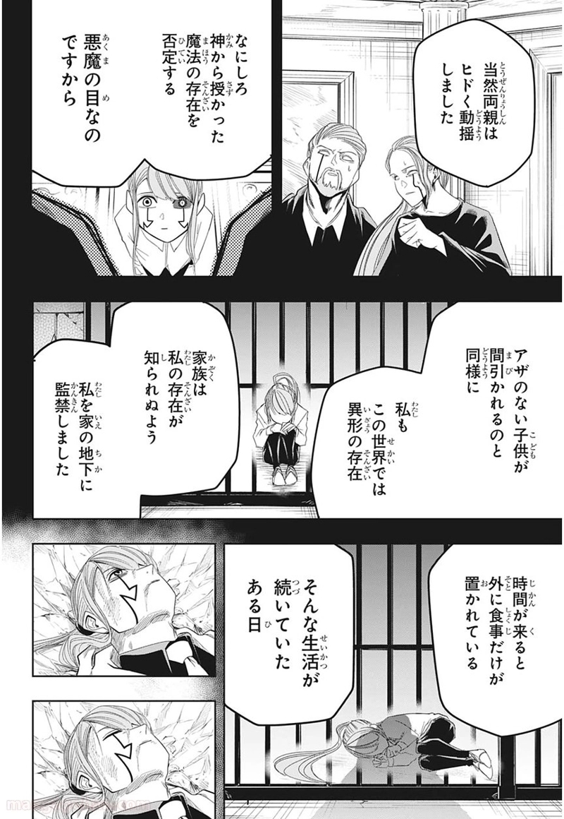 マッシュルーMASHLE- 第28話 - Page 12