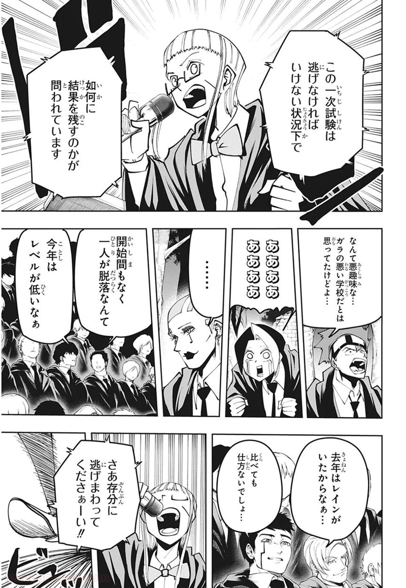 マッシュルーMASHLE- 第48話 - Page 15