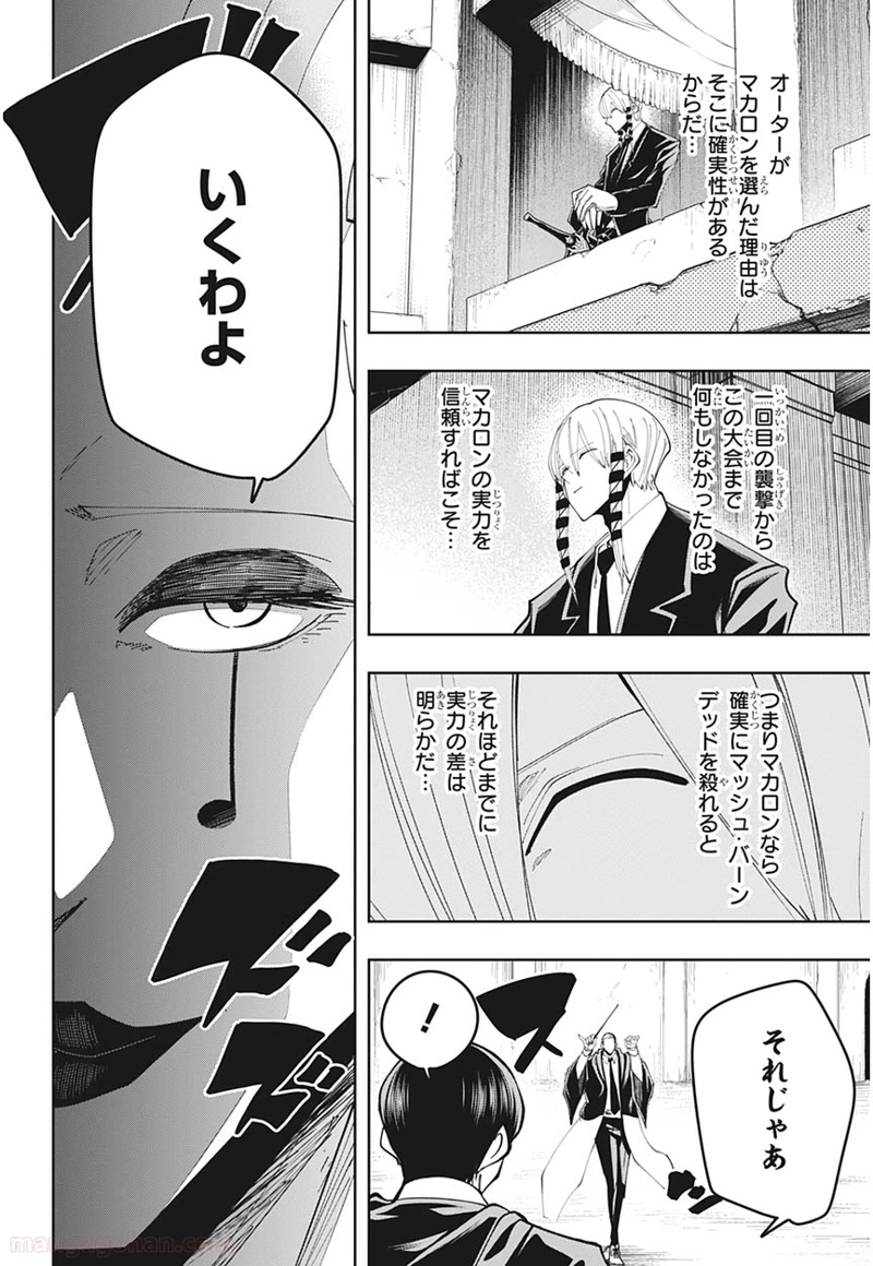 マッシュルーMASHLE- 第58話 - Page 4
