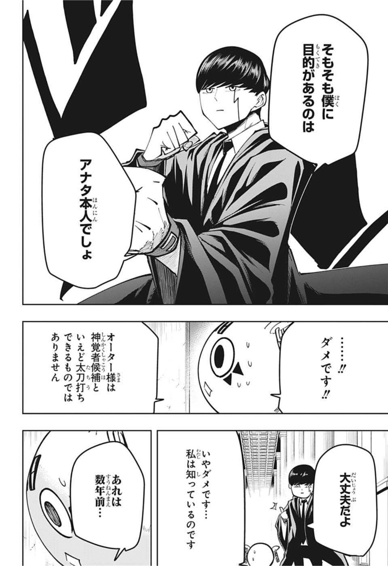 マッシュルーMASHLE- 第75話 - Page 14