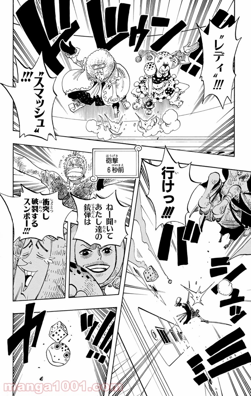 ワンピース 第207話 - Page 6