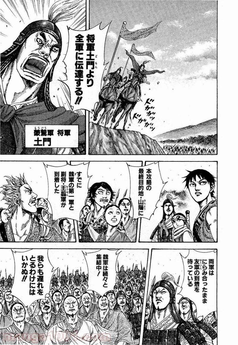キングダム 第202話 - Page 7
