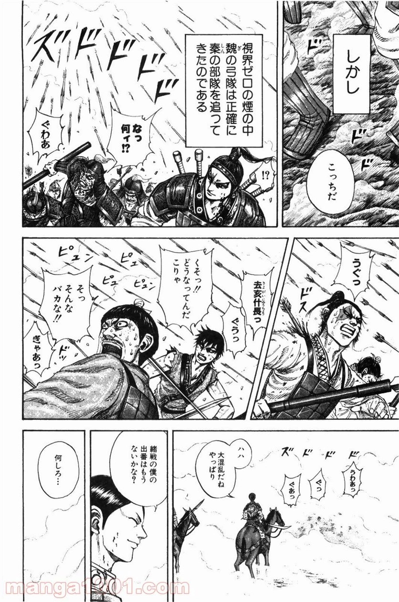 キングダム 第207話 - Page 14