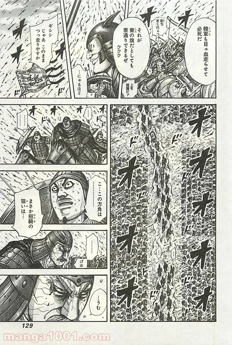 キングダム 第301話 - Page 13