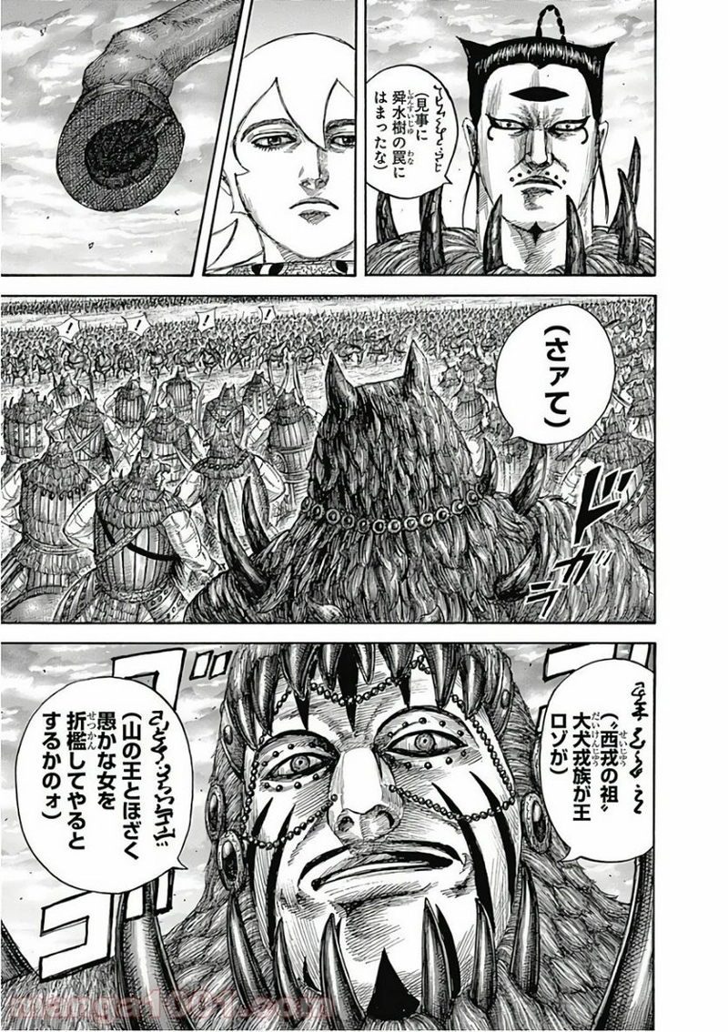 キングダム 第566話 - Page 7