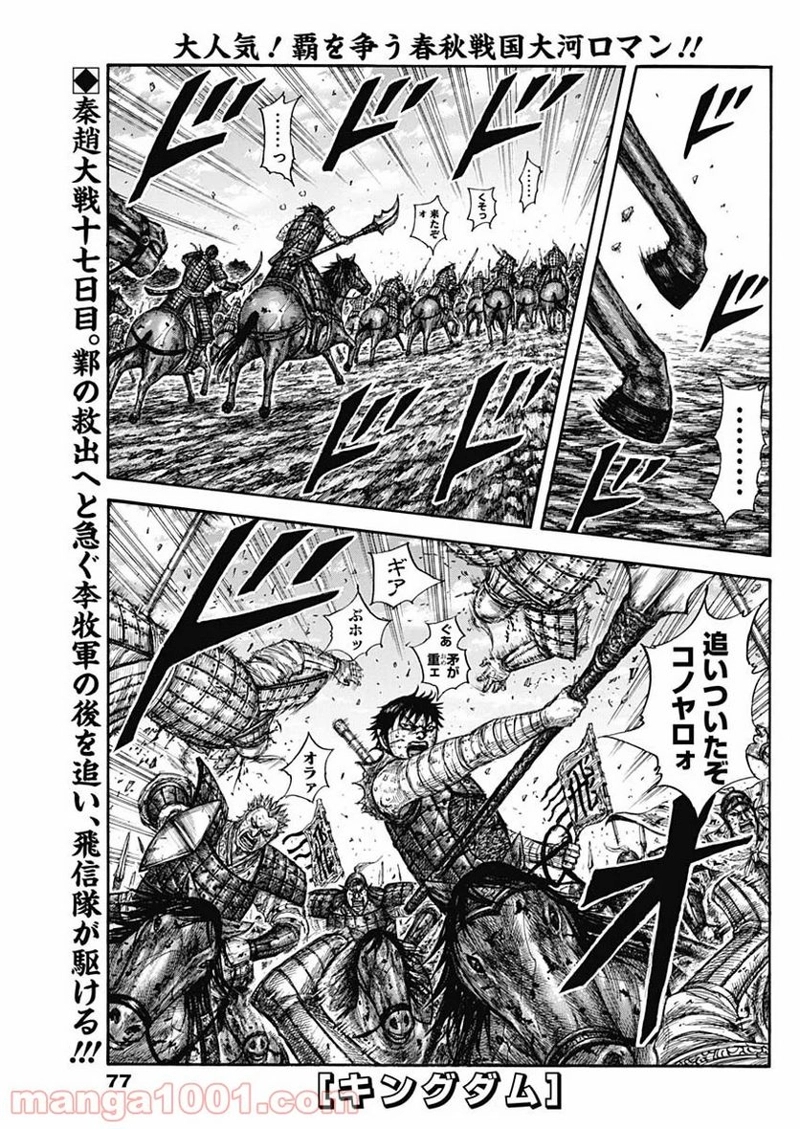 キングダム 第634話 - Page 1