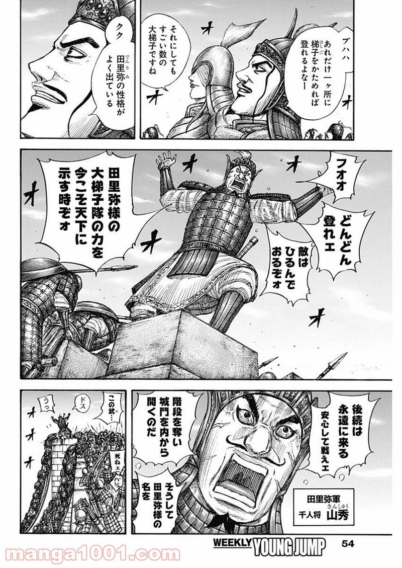 キングダム 第703話 - Page 12