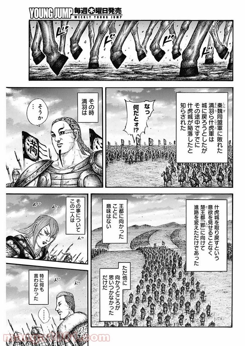 キングダム 第661話 - Page 3