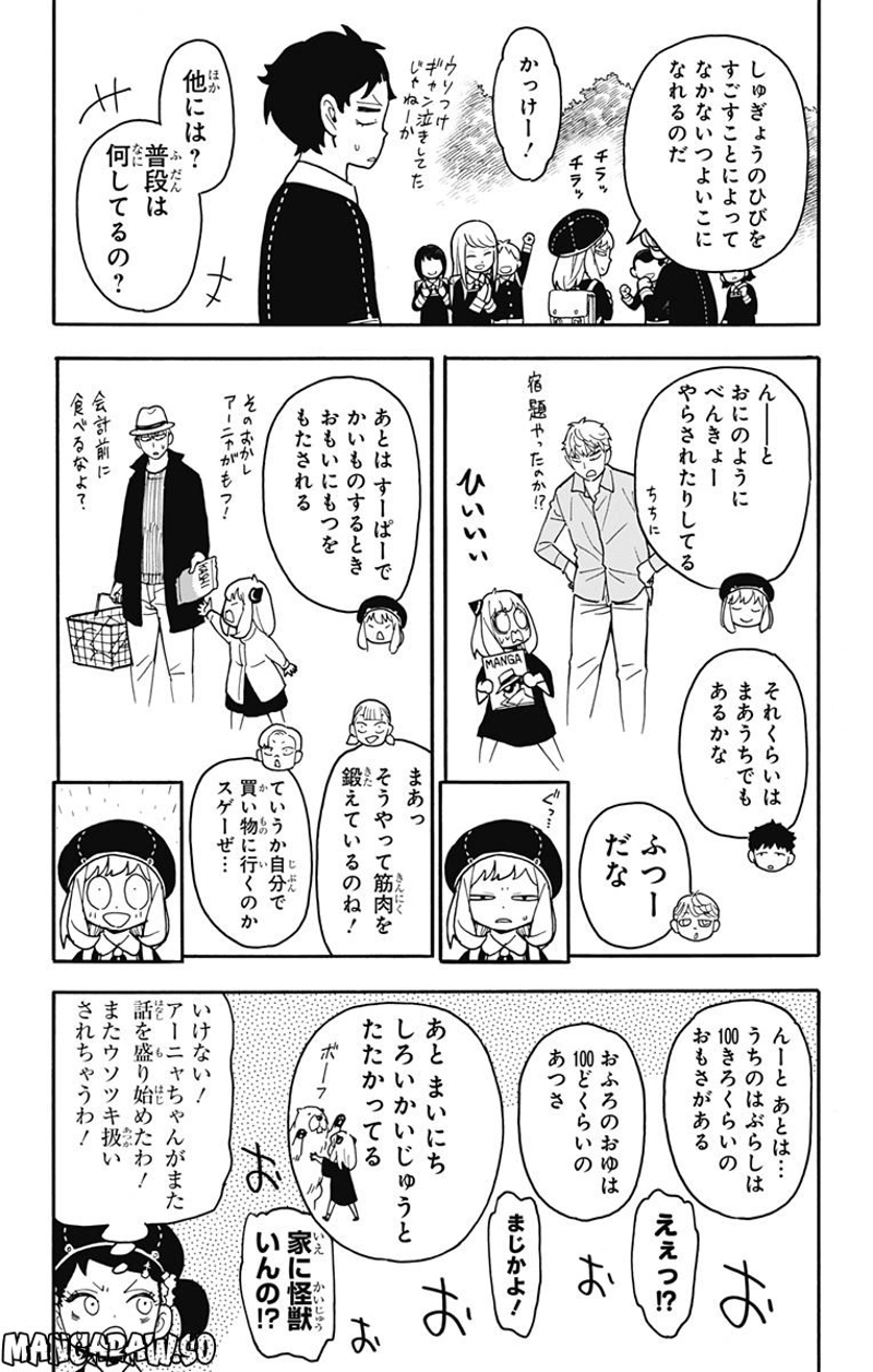 SPY×FAMILY 第76話 - Page 14