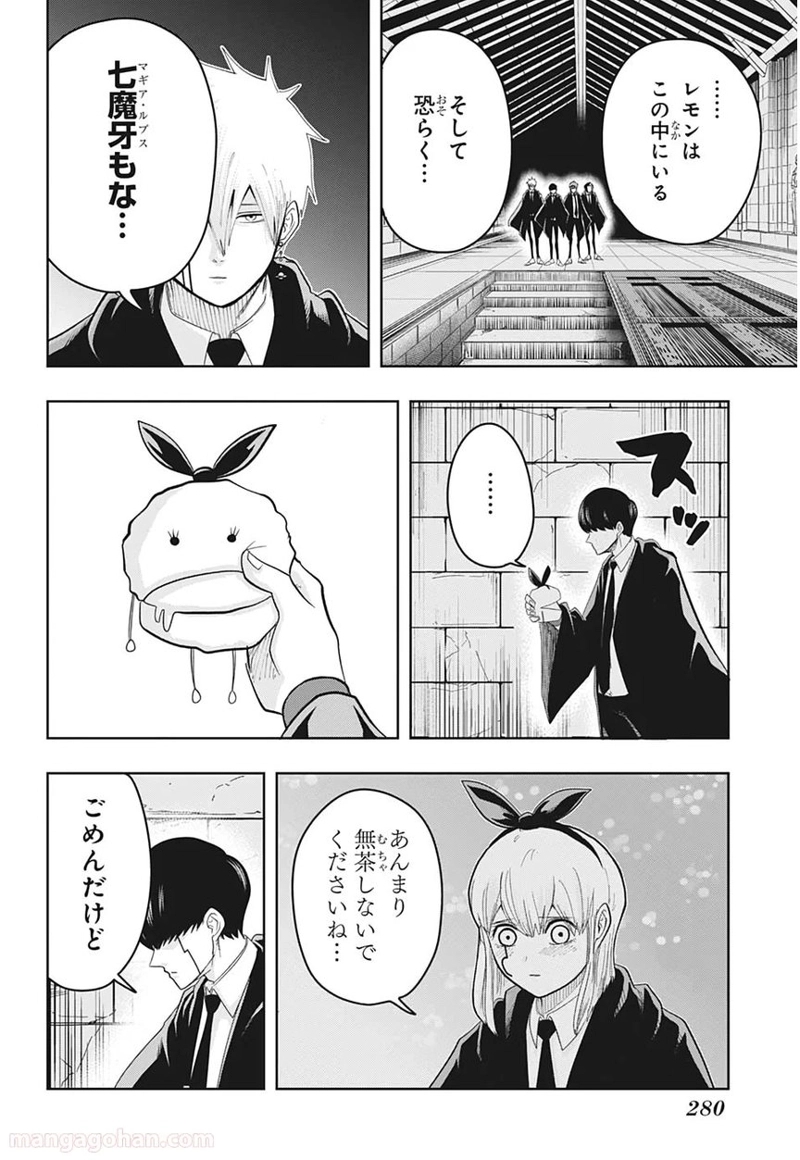 マッシュルーMASHLE- 第21話 - Page 24