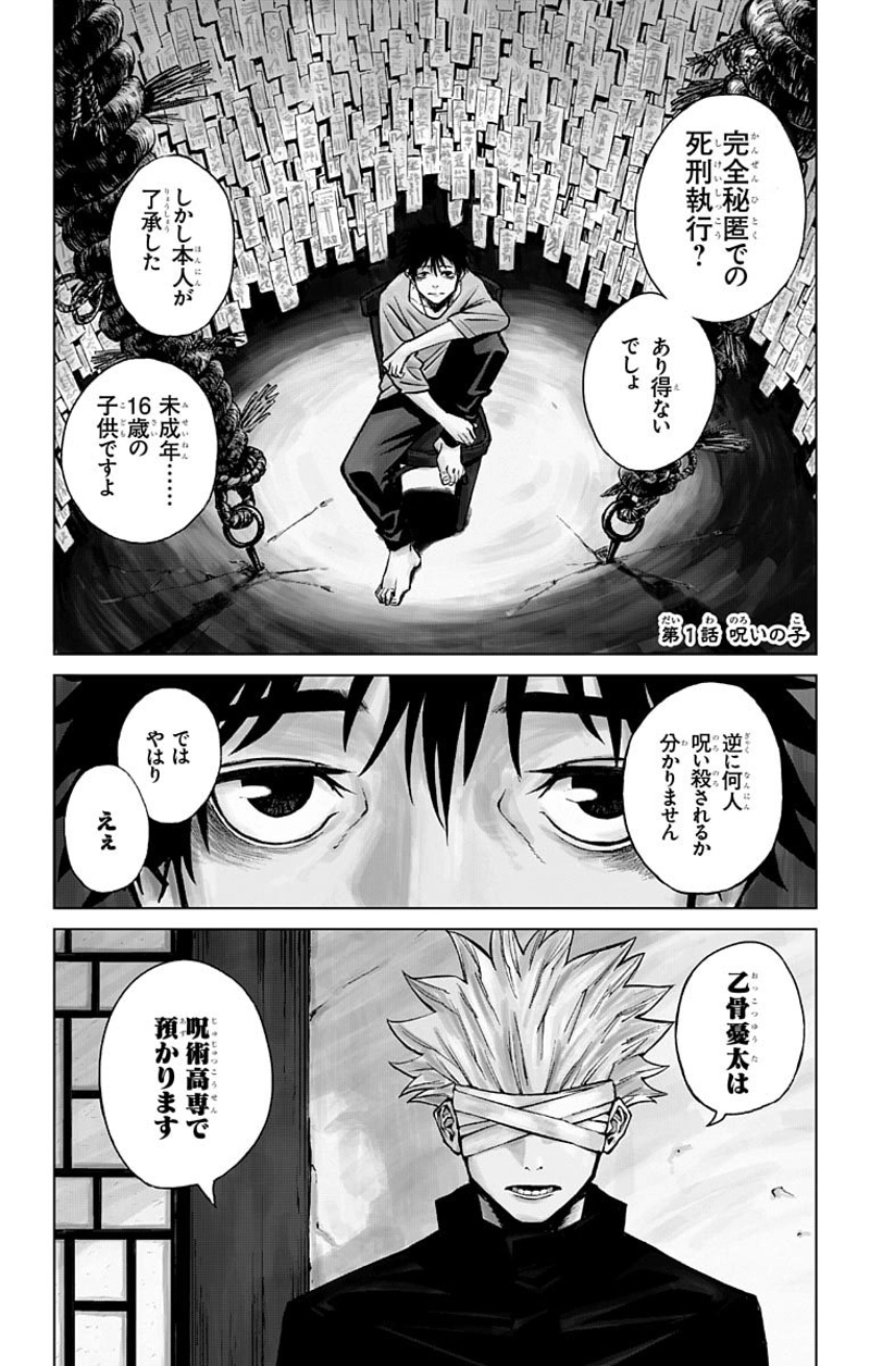 呪術廻戦 第0話 - Page 4