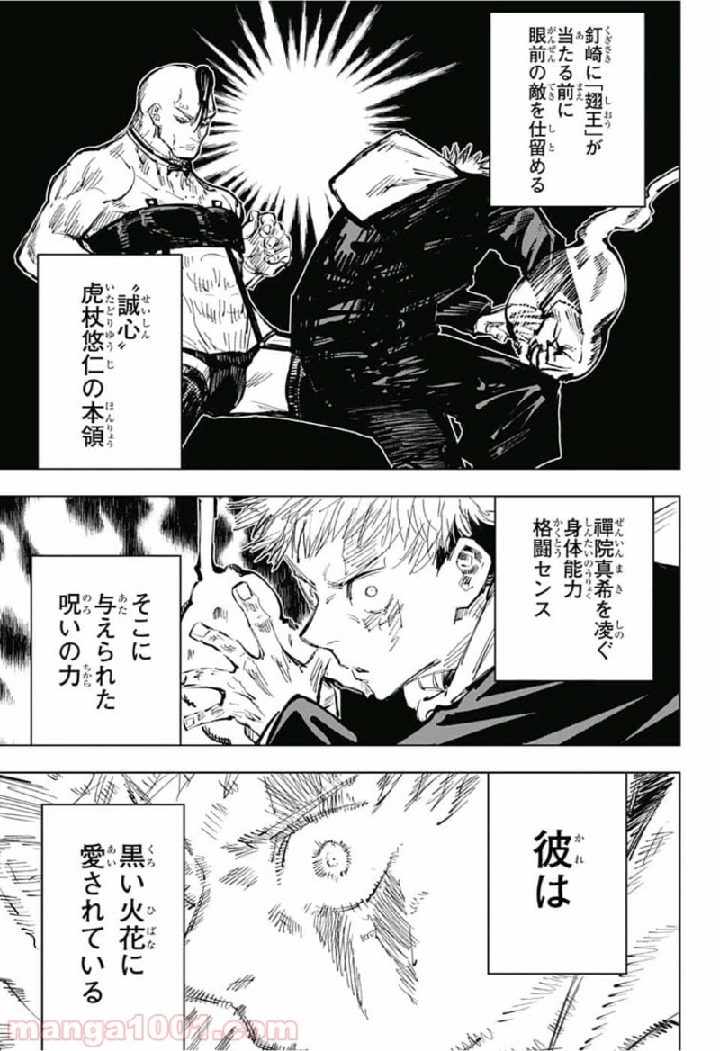 呪術廻戦 第61話 - Page 13
