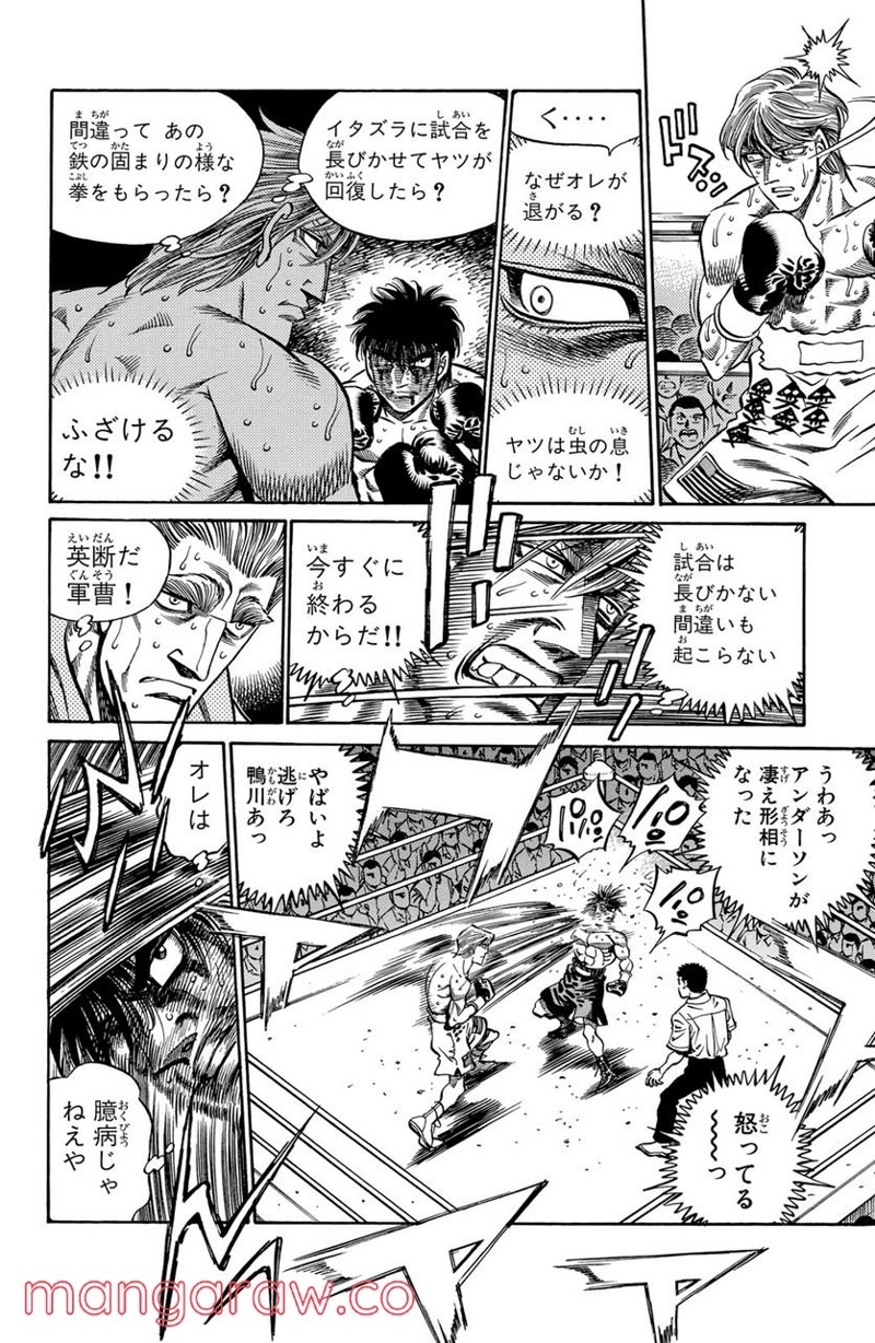 はじめの一歩 第411話 - Page 12