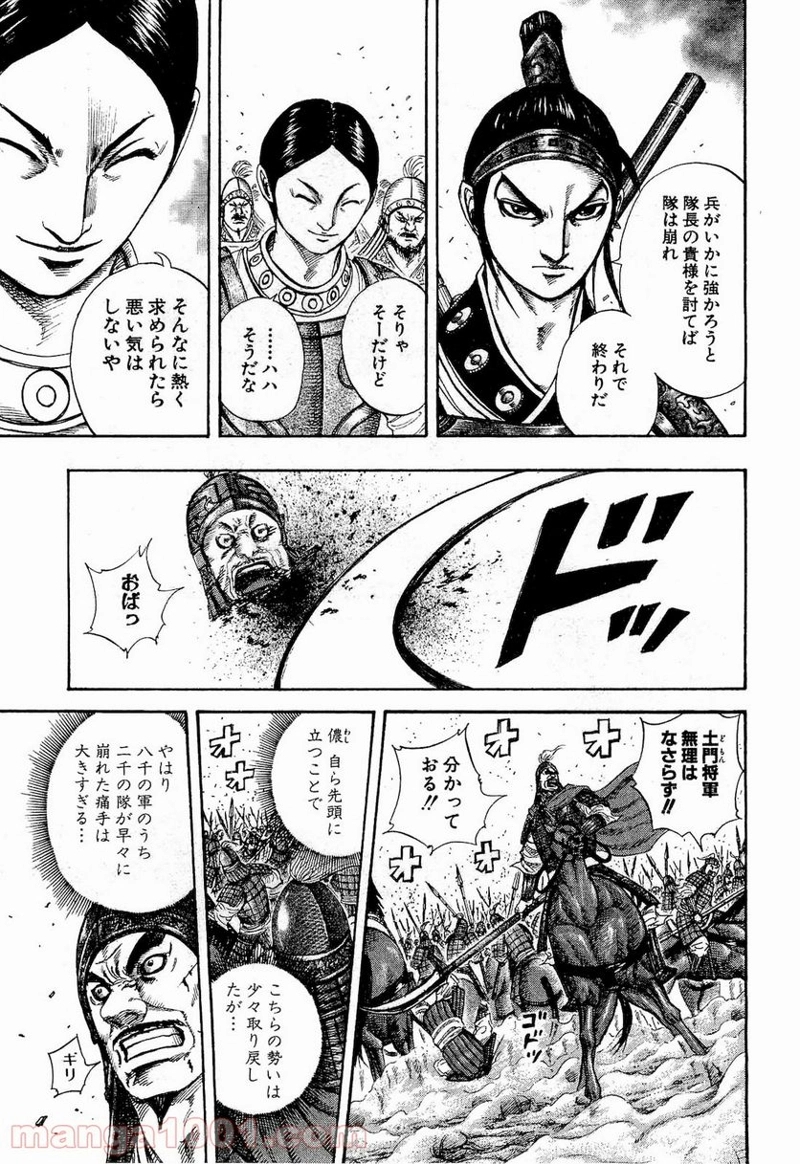 キングダム 第205話 - Page 6