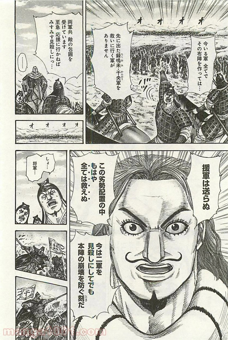 キングダム 第298話 - Page 4