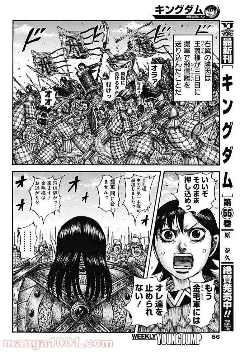 キングダム 第613話 - Page 4