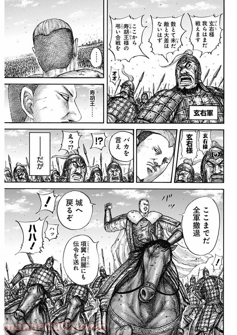 キングダム 第659話 - Page 7