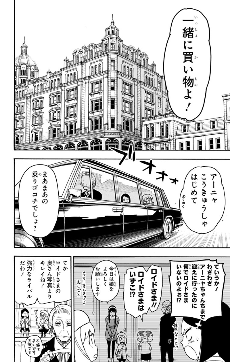 SPY×FAMILY 第36話 - Page 4