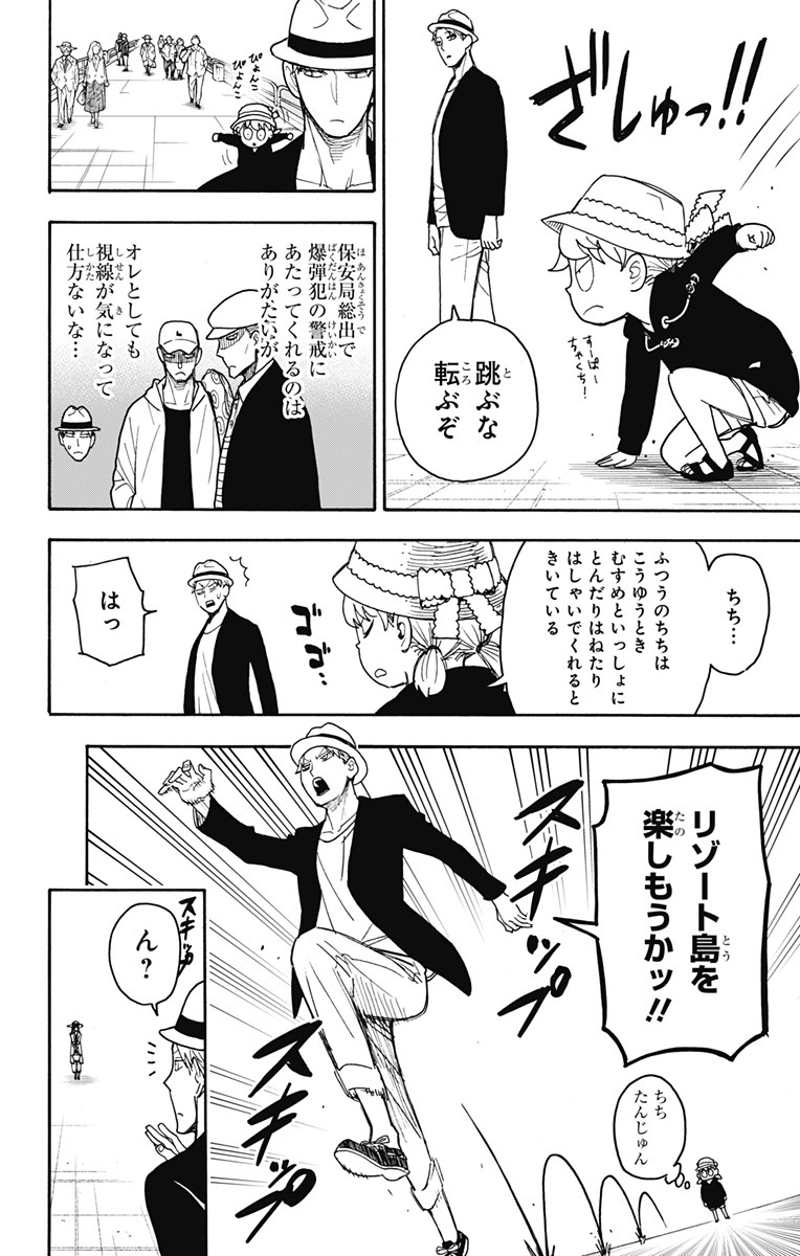 SPY×FAMILY 第56話 - Page 4