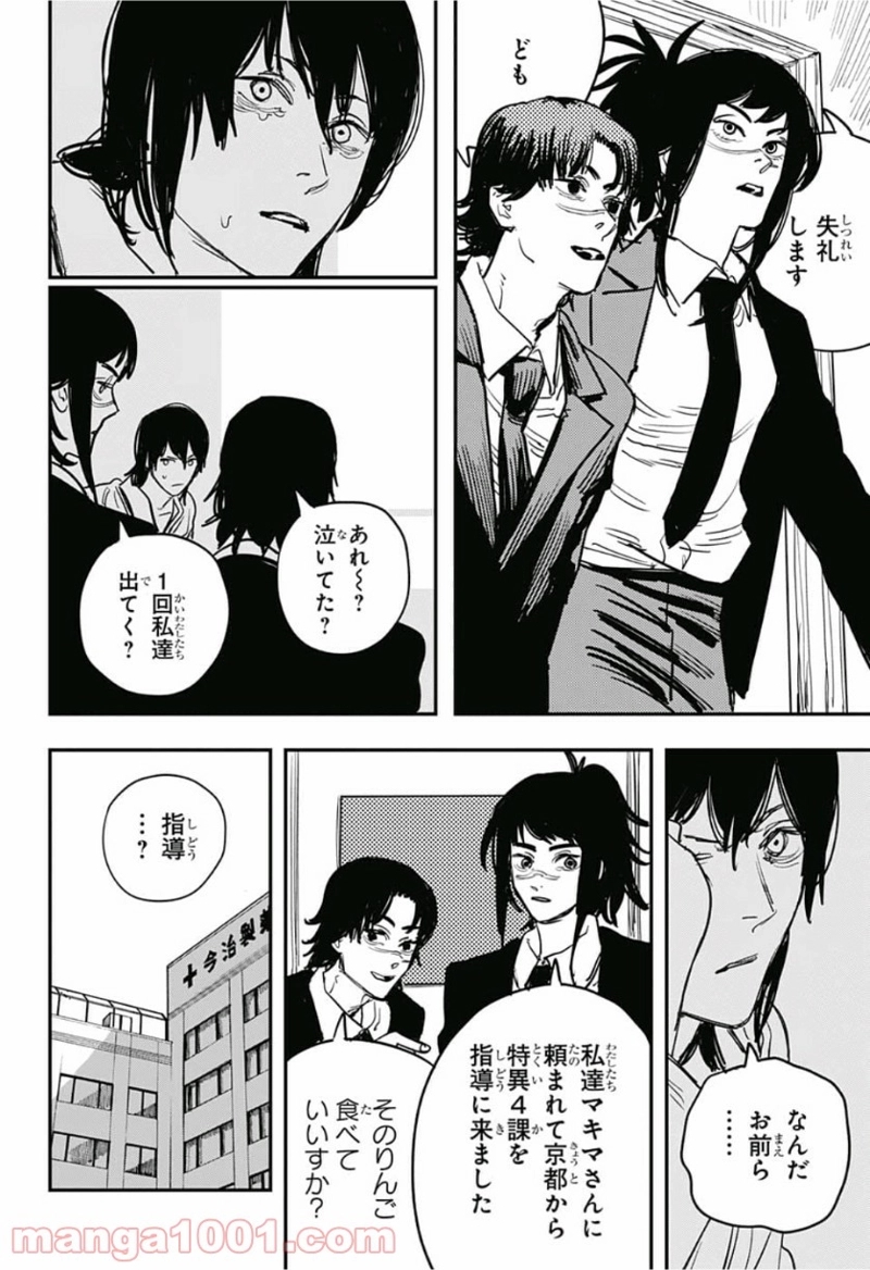 チェンソーマン 第29話 - Page 14