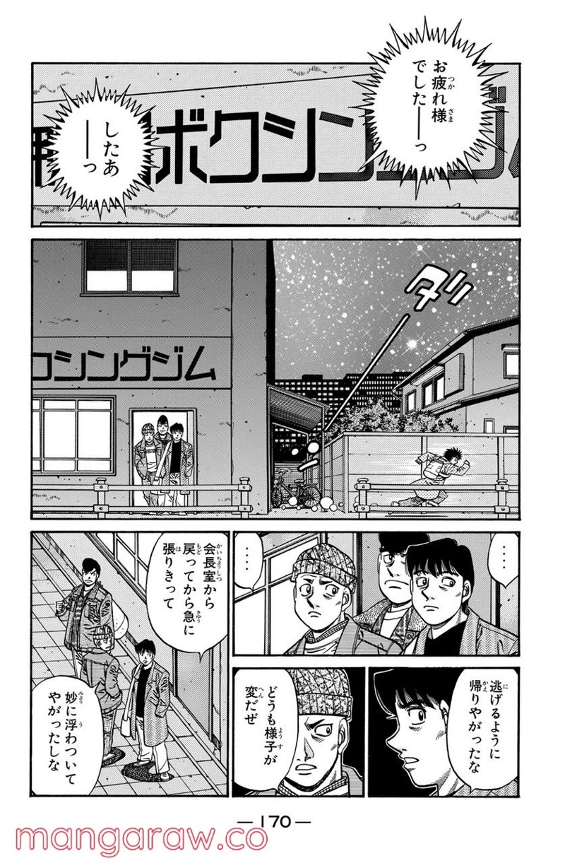 はじめの一歩 第627話 - Page 10
