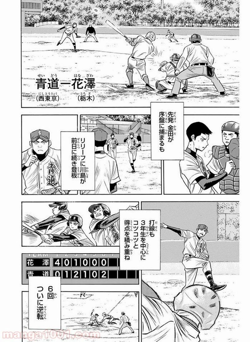 ダイヤのA actⅡ 第75話 - Page 20