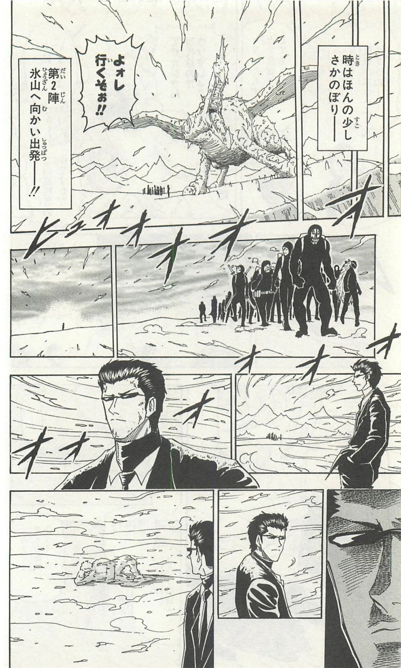 トリコ 第71話 - Page 21