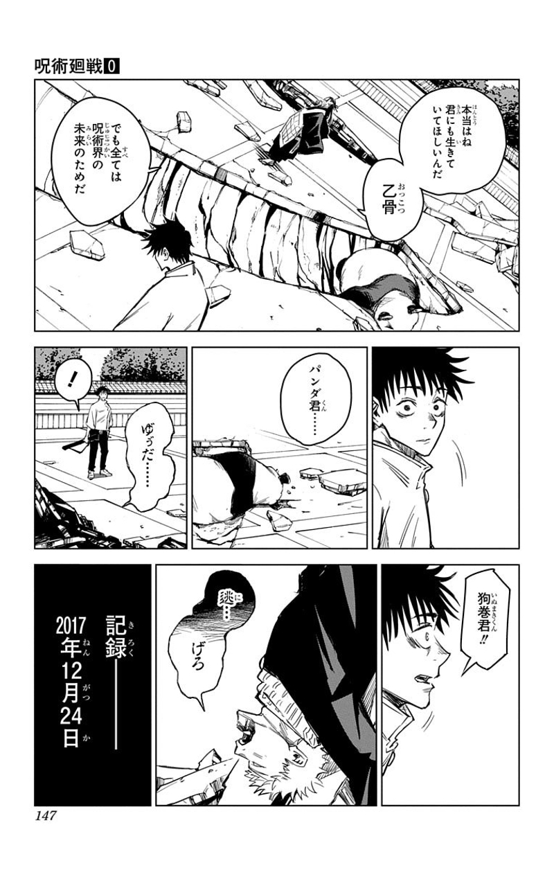 呪術廻戦 第0話 - Page 146