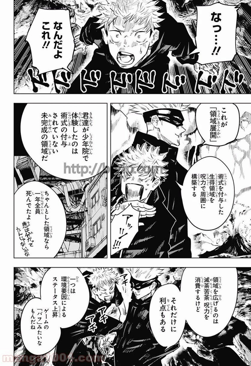 呪術廻戦 第15話 - Page 11