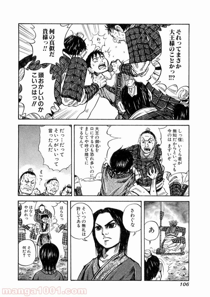 キングダム 第14話 - Page 10