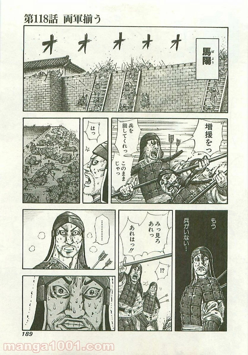 キングダム 第118話 - Page 1