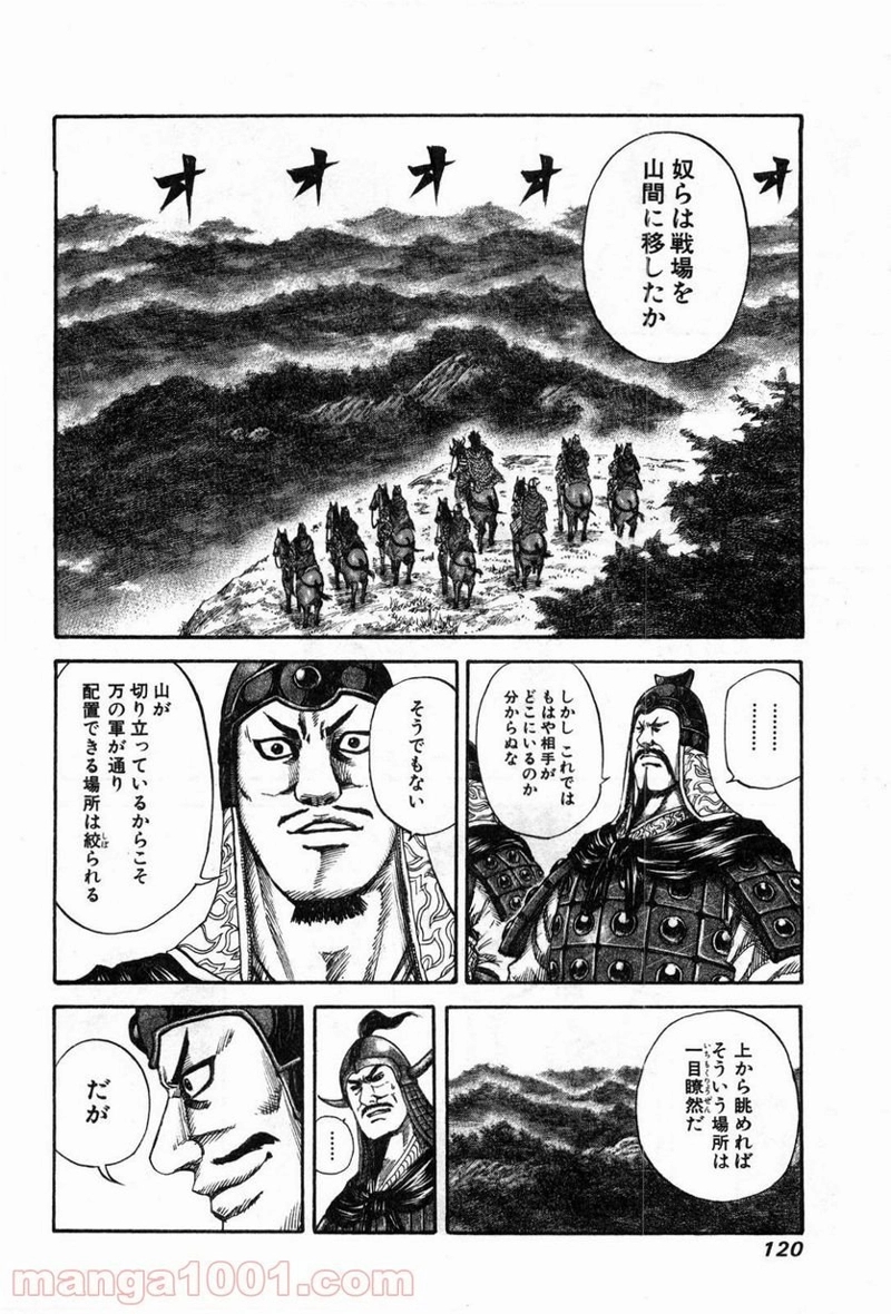 キングダム 第136話 - Page 8