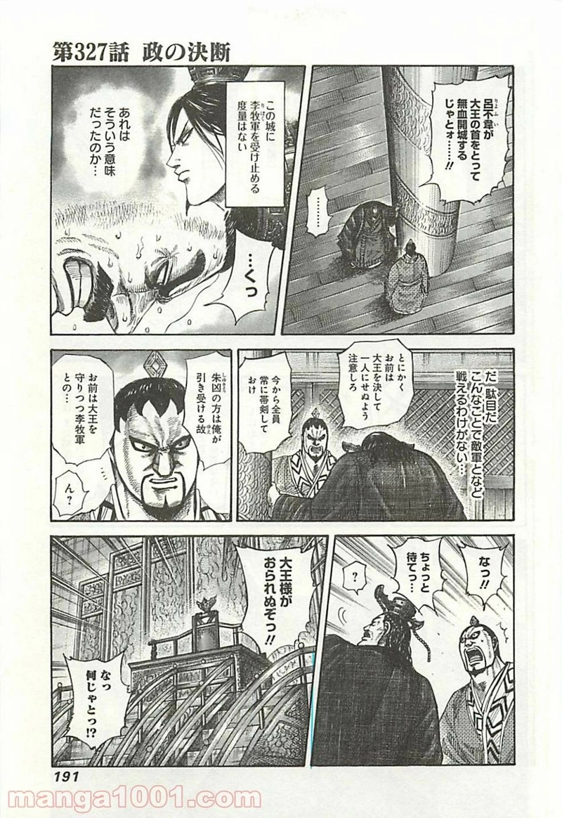 キングダム 第327話 - Page 1