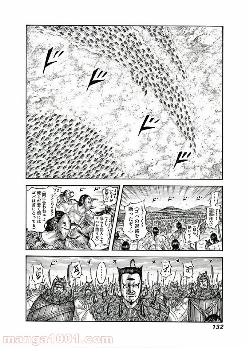 キングダム 第565話 - Page 12