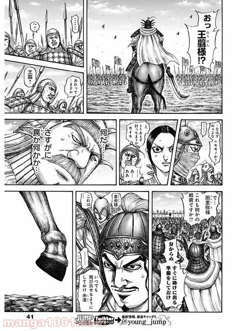 キングダム 第607話 - Page 11
